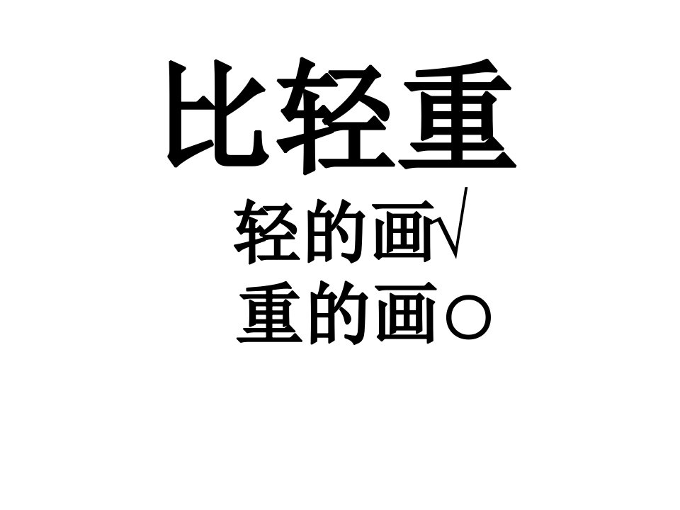 一年级数学课件-上册1-7单元复习