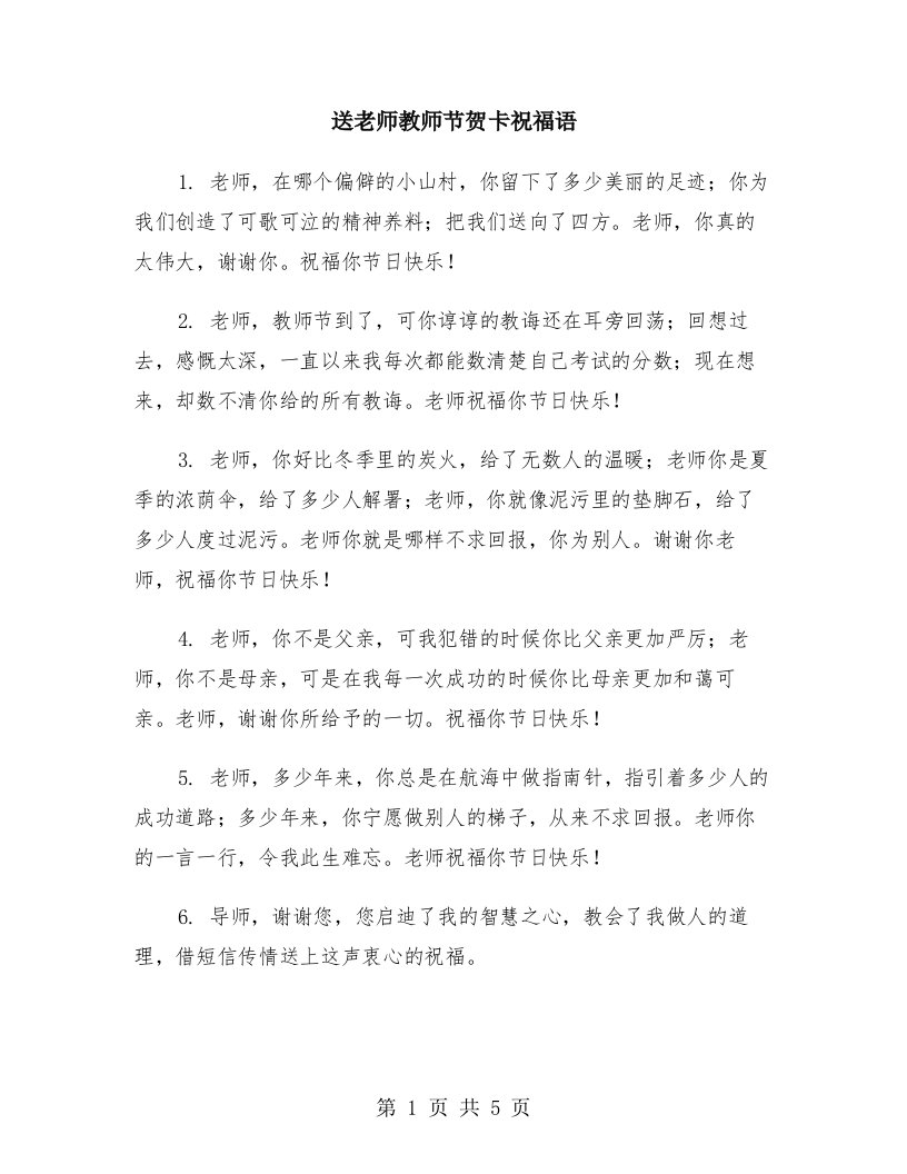 送老师教师节贺卡祝福语