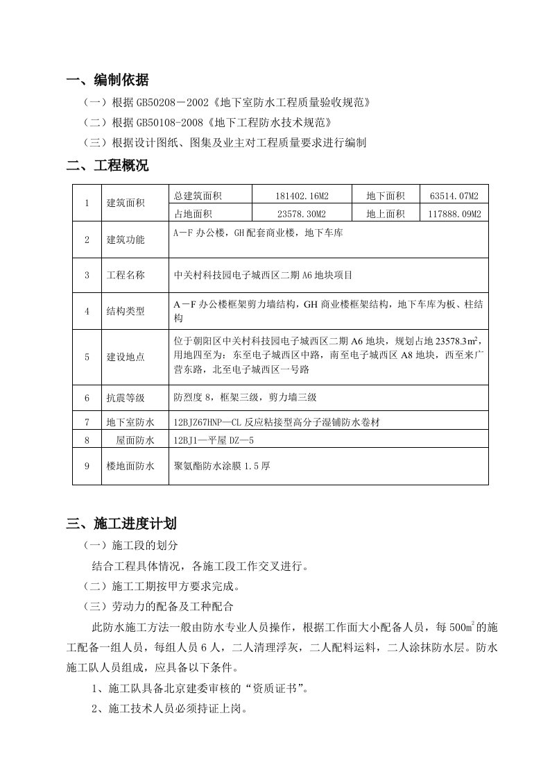 湿铺反应粘防水卷材施工方案