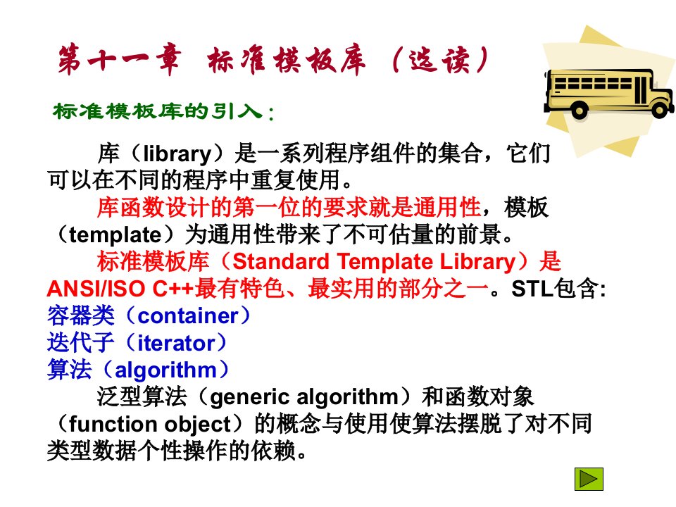 C++电子课件(下)第十一章