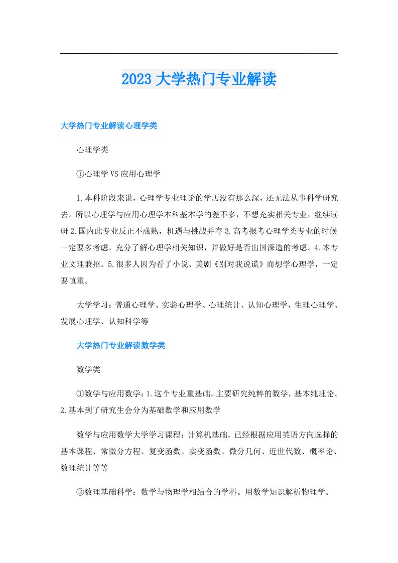 大学热门专业解读