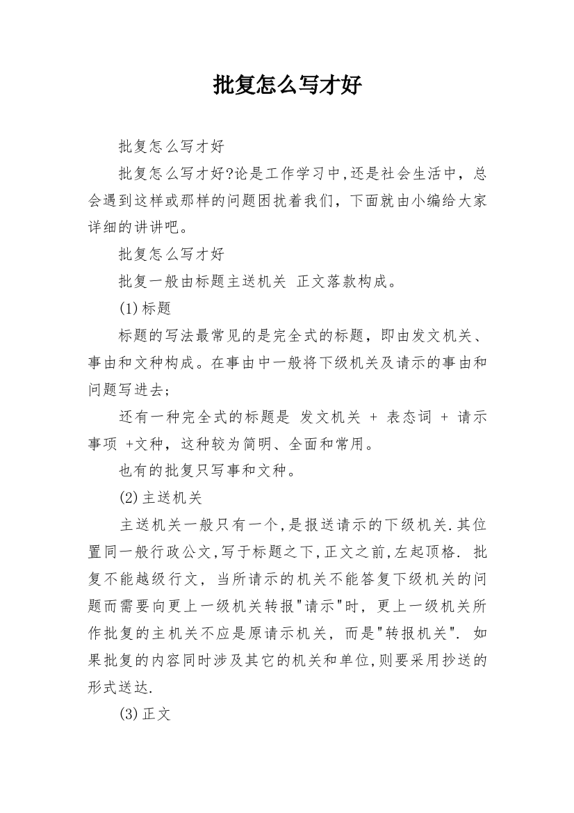 批复怎么写才好