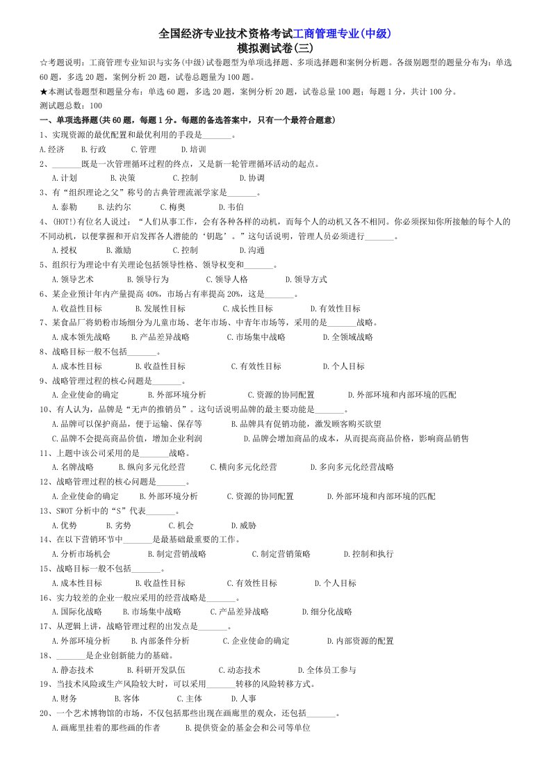 全国经济专业技术资格考试工商管理专业三