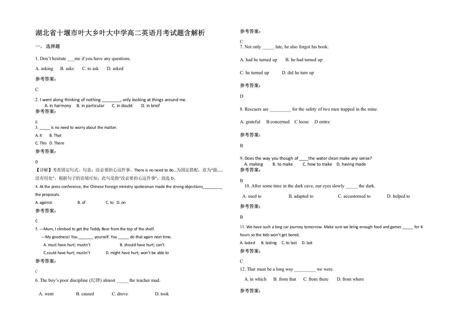 湖北省十堰市叶大乡叶大中学高二英语月考试题含解析