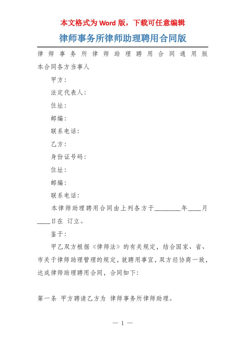 律师事务所律师助理聘用合同版