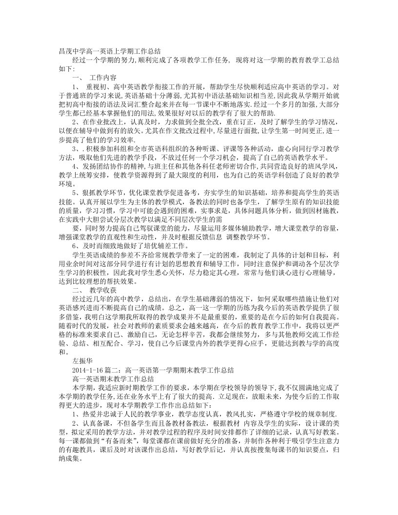 高一上学期英语教学工作总结