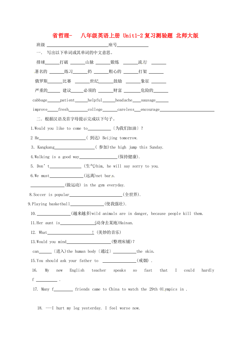 哲理八年级英语上册Unit12复习测验