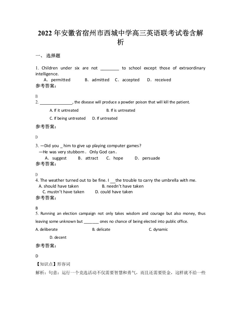 2022年安徽省宿州市西城中学高三英语联考试卷含解析