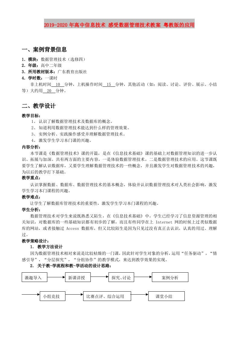 2019-2020年高中信息技术