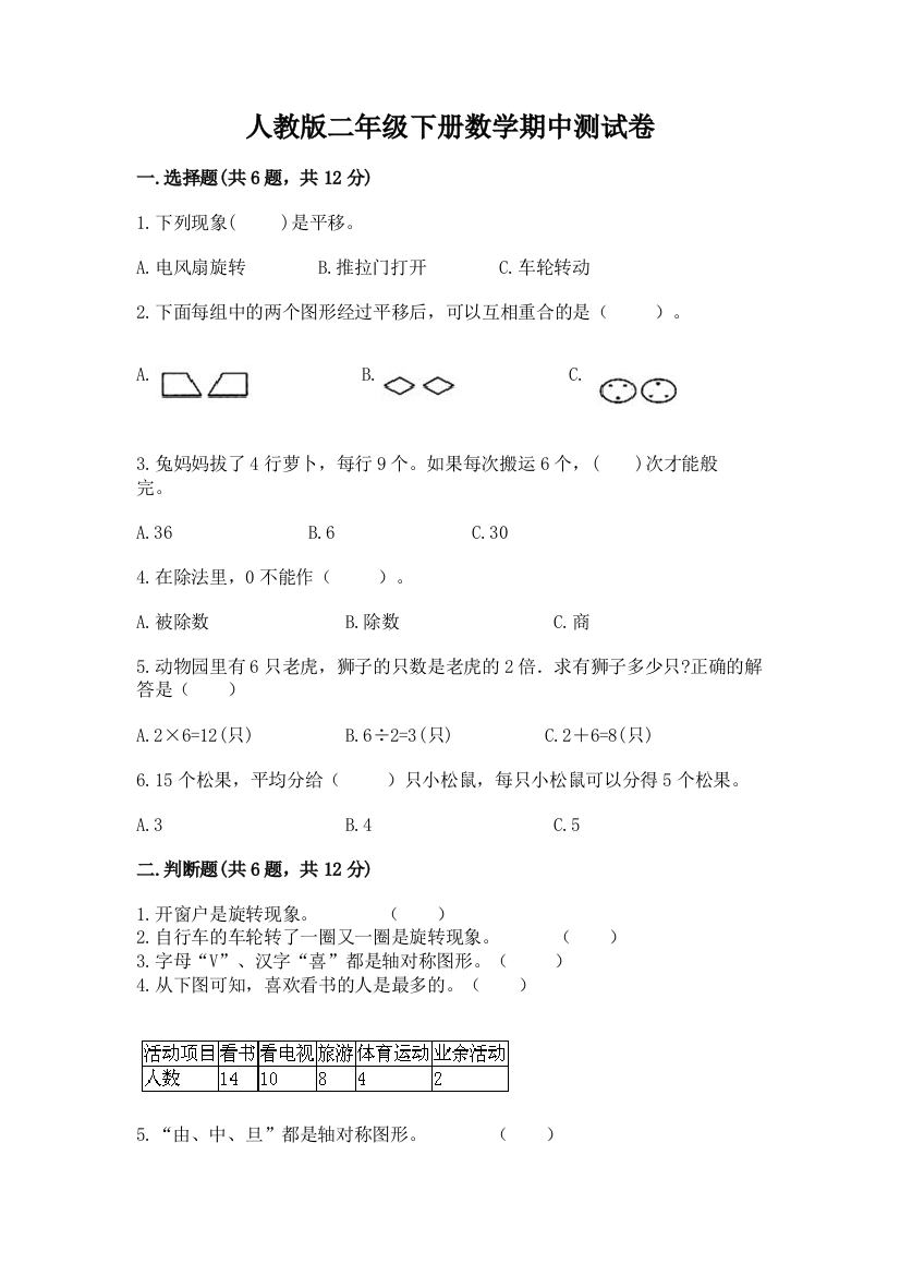 人教版二年级下册数学期中测试卷精编