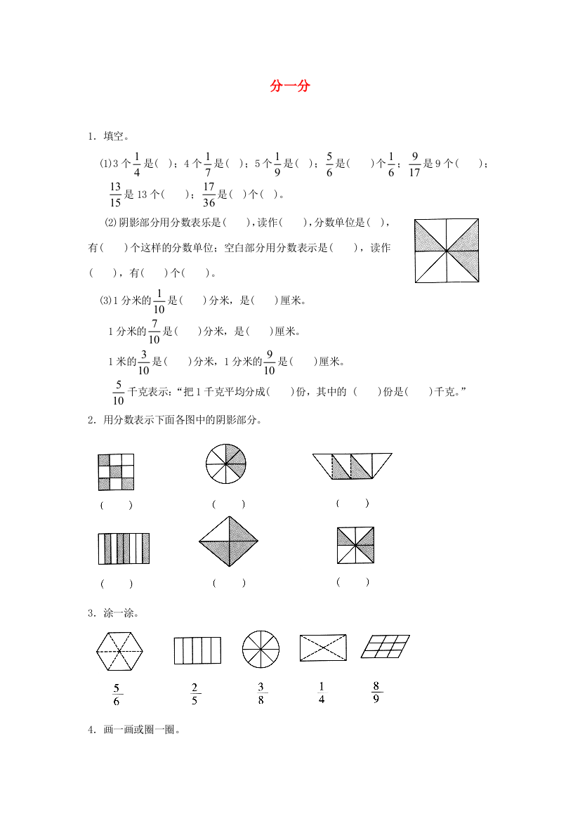 三年级数学下册