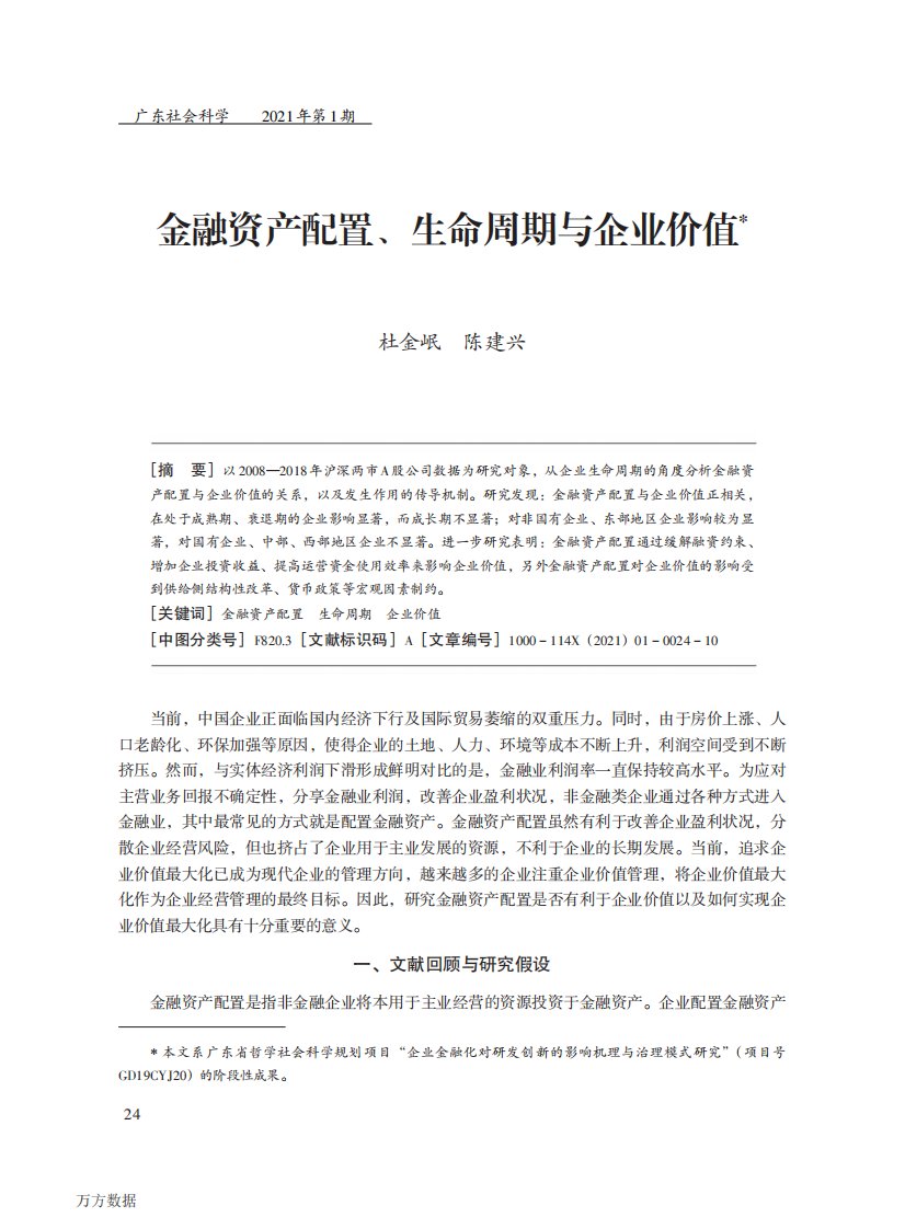 金融资产配置、生命周期与企业价值