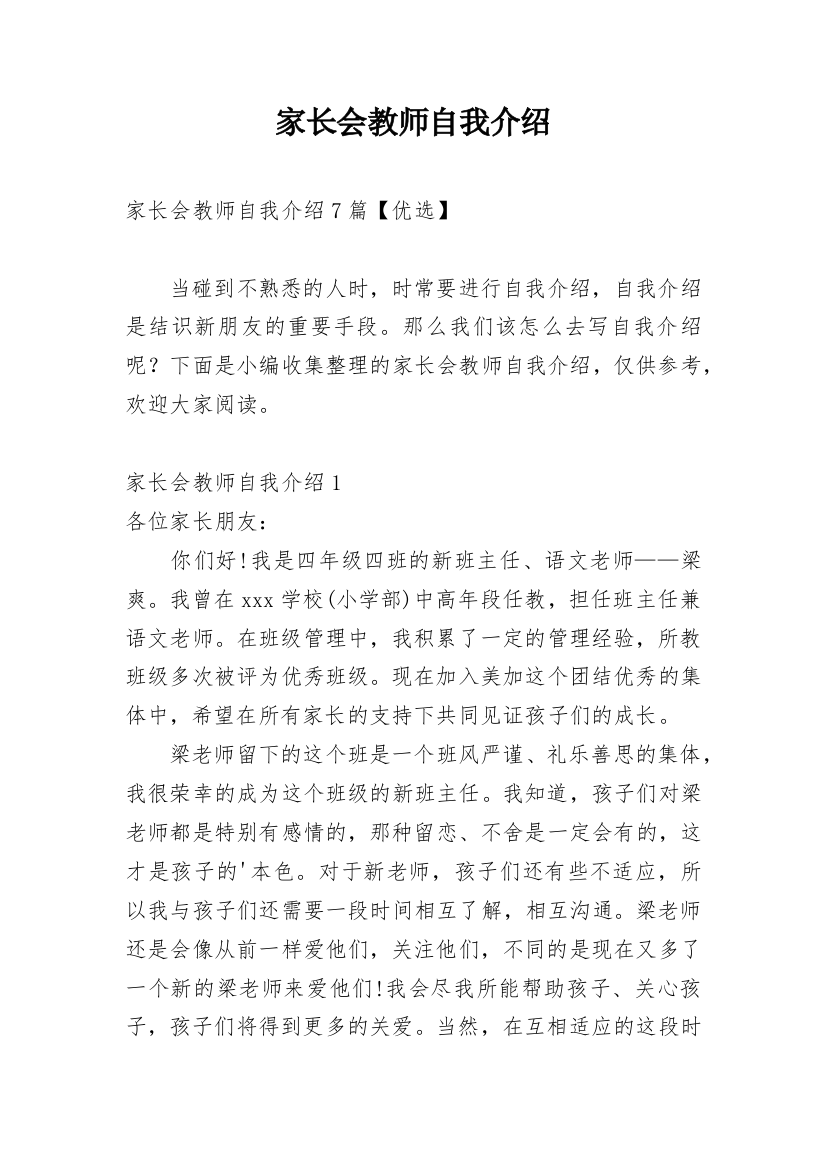 家长会教师自我介绍_36