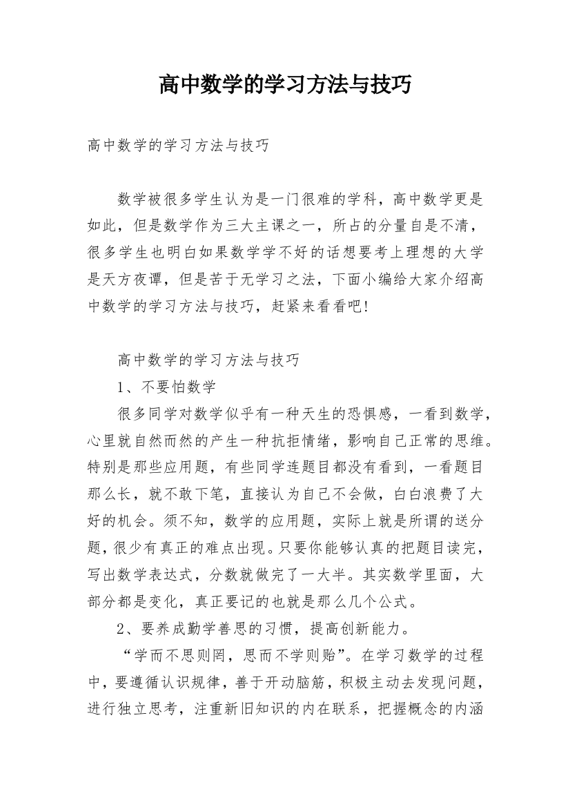 高中数学的学习方法与技巧