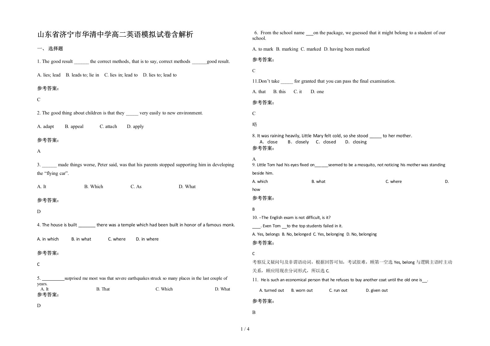 山东省济宁市华清中学高二英语模拟试卷含解析