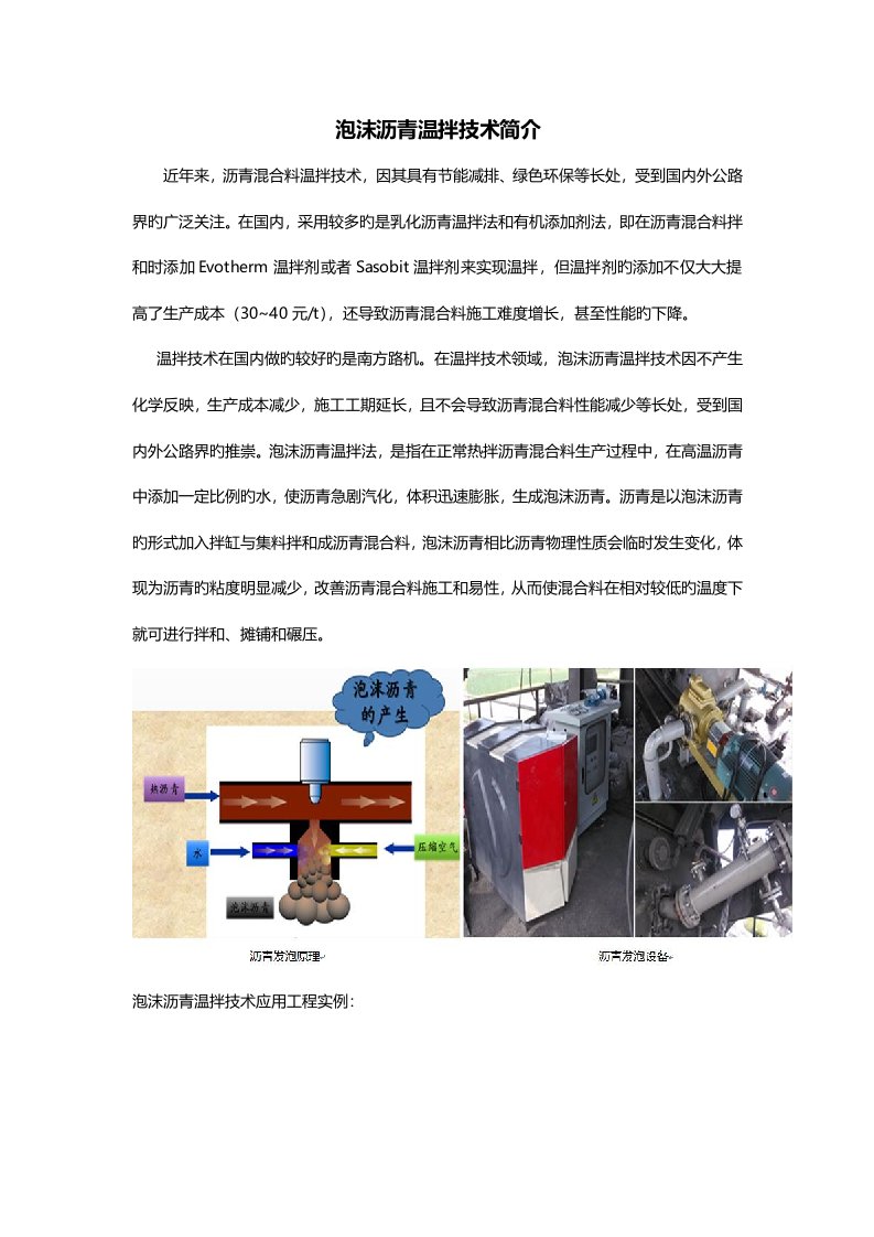 泡沫沥青温拌重点技术介绍