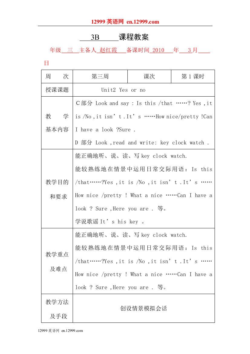 【小学中学教育精选】3B