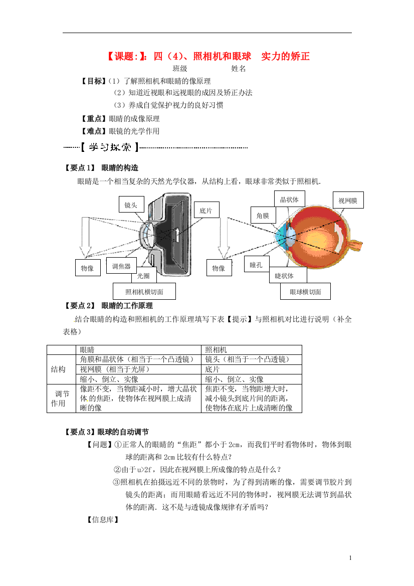 江苏省滨海县第一初级中学八年级物理上册《第五章