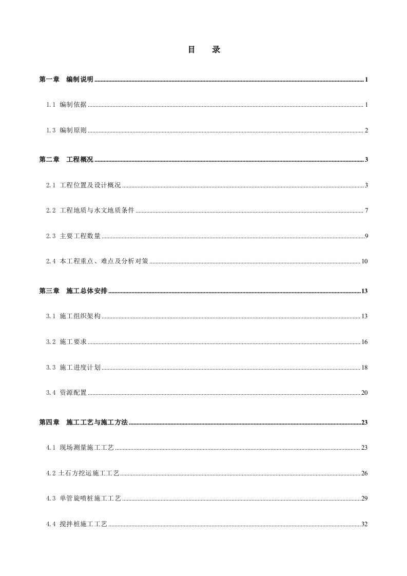 广东某轨道交通雨水管道改迁项目基坑支护专项施工方案(地下连续墙支护、附示意图)