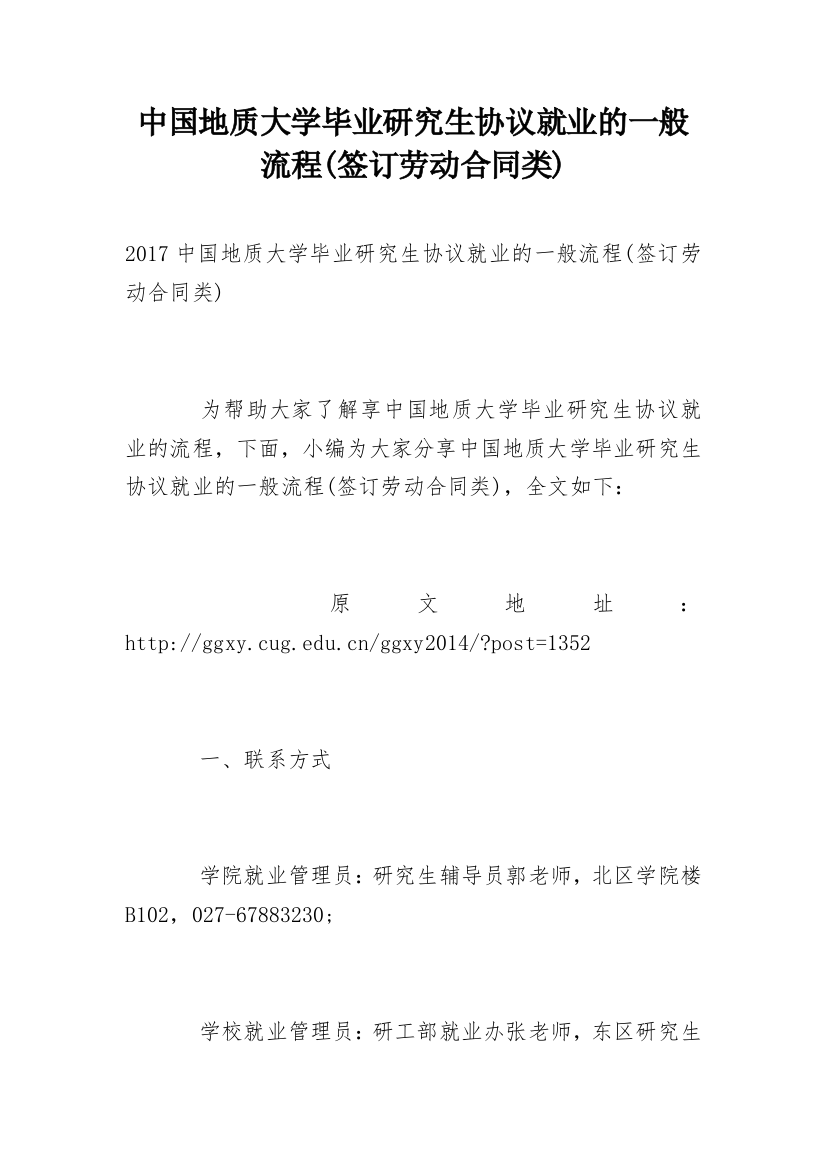 中国地质大学毕业研究生协议就业的一般流程(签订劳动合同类)