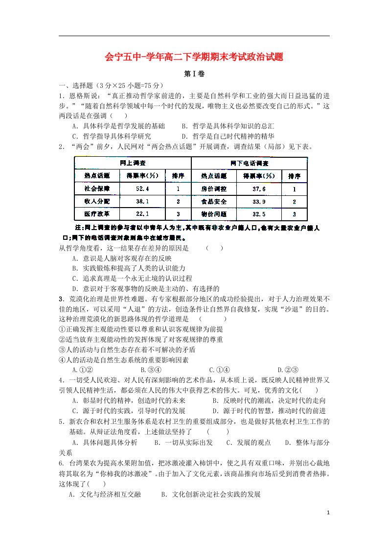 甘肃省会宁五中高二政治下学期期末考试试题（无答案）新人教版