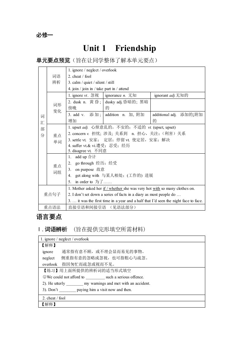 教材梳理必修一(学生使用版)