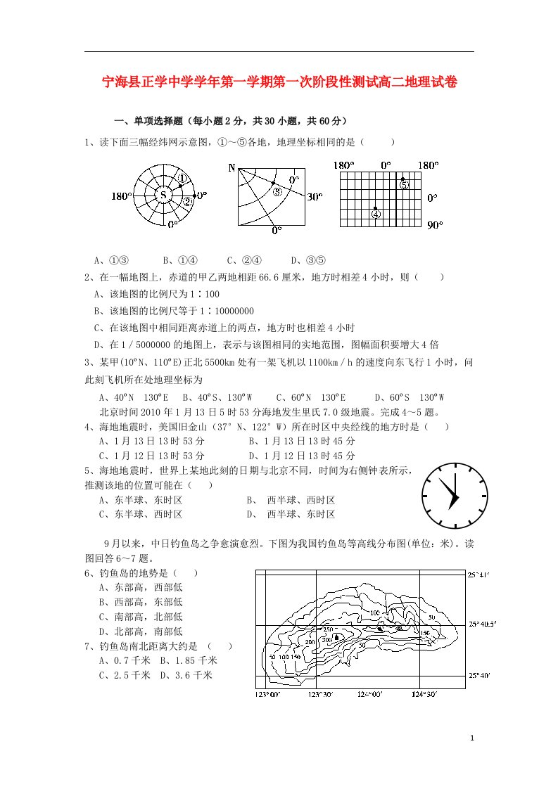 浙江省宁波市高二地理上学期第一次阶段性测试试题