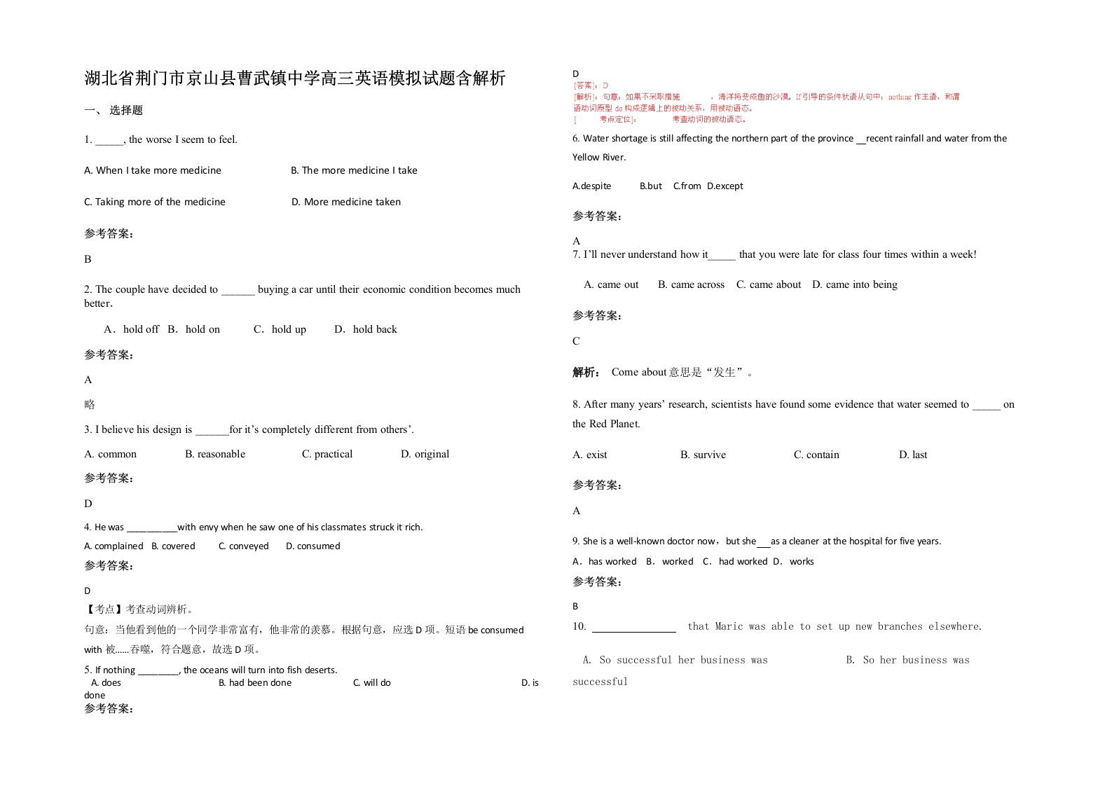 湖北省荆门市京山县曹武镇中学高三英语模拟试题含解析