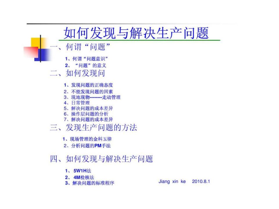 如何发现与解决问题_1466991872.ppt