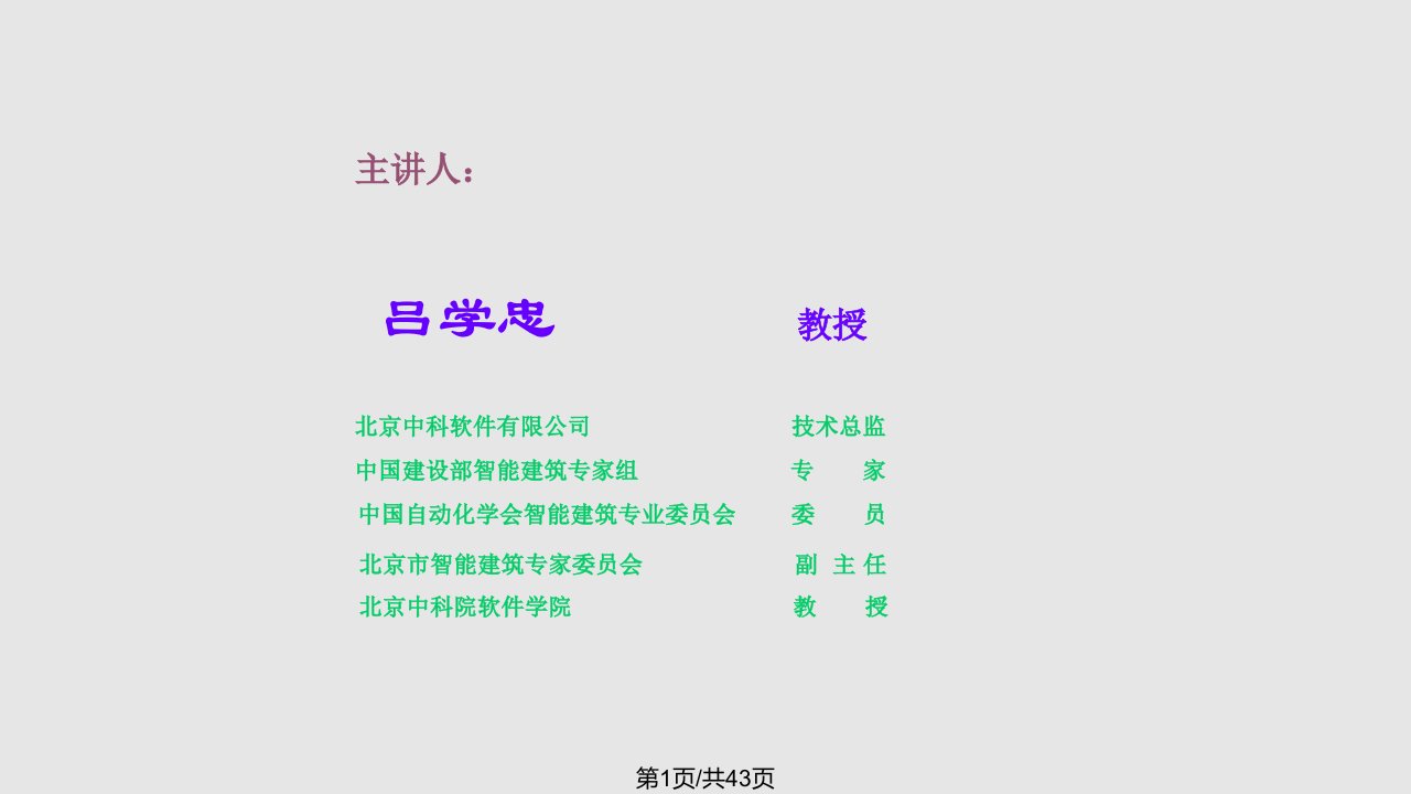 智能建筑方案PPT课件