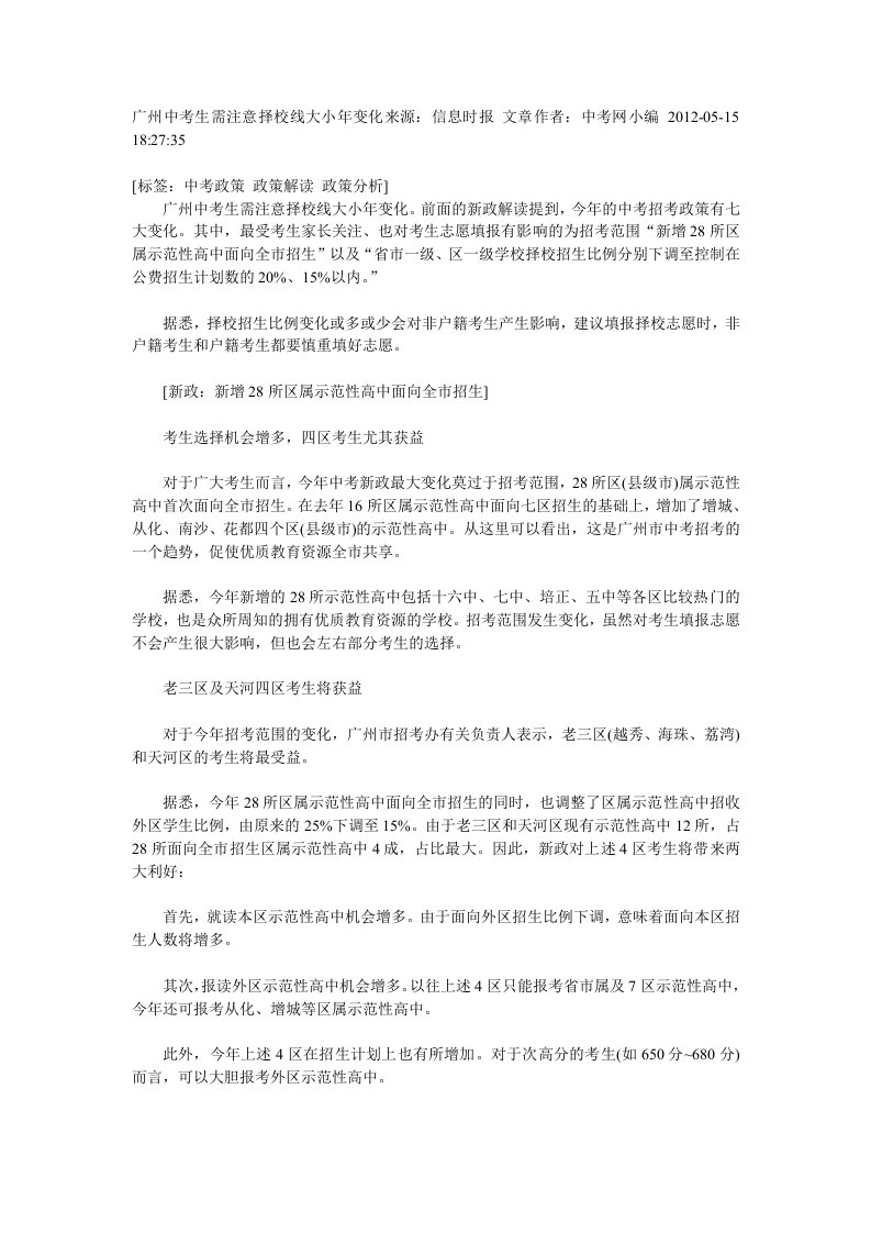 广州中考生需注意择校线大小年变化来源