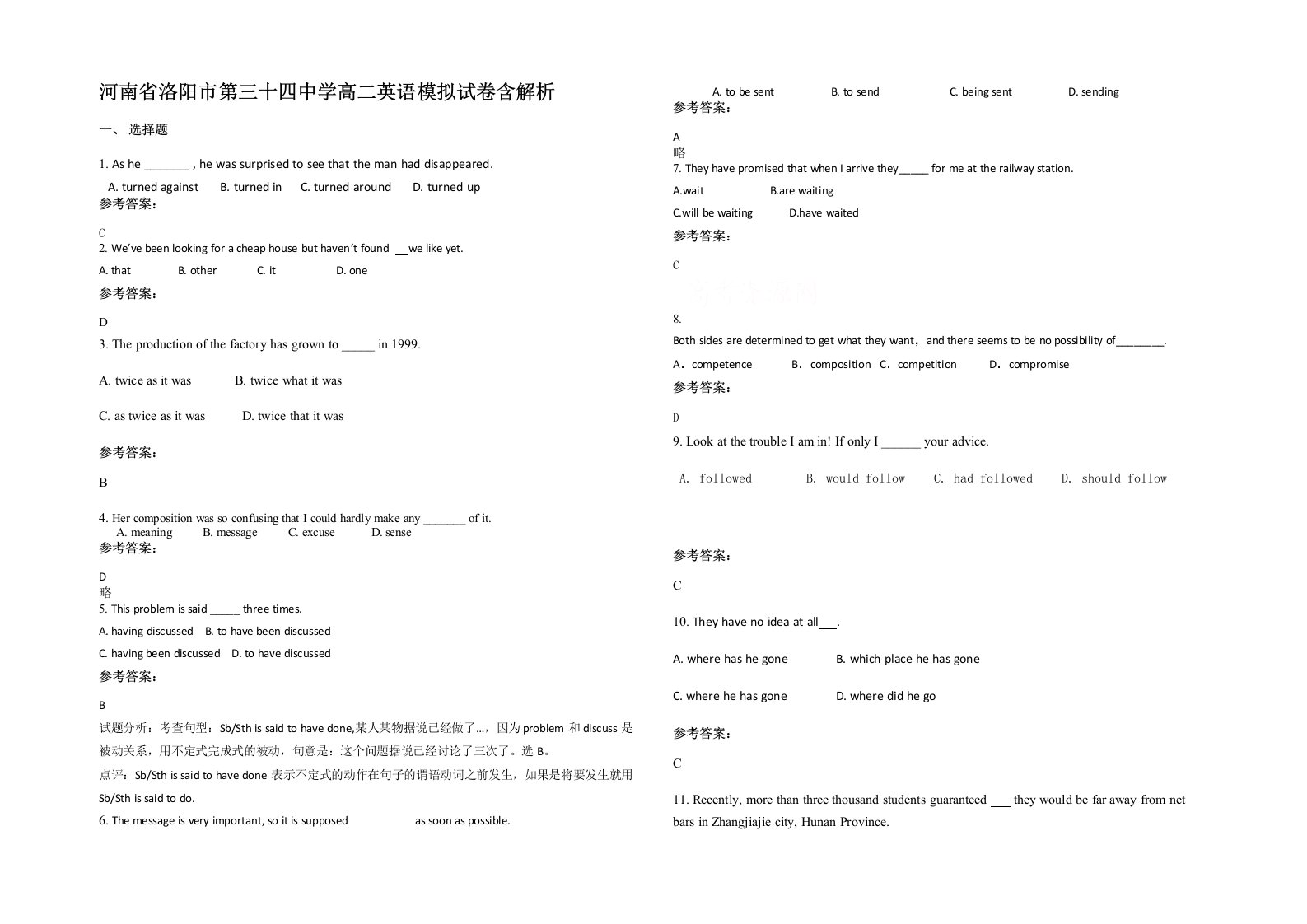 河南省洛阳市第三十四中学高二英语模拟试卷含解析