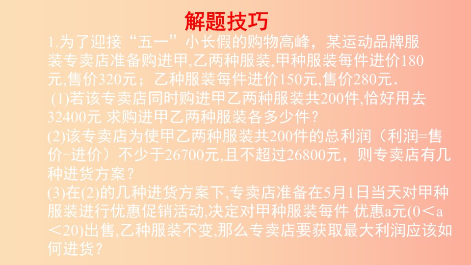 2019届中考数学复习第二部分第三讲C组冲击金牌课件