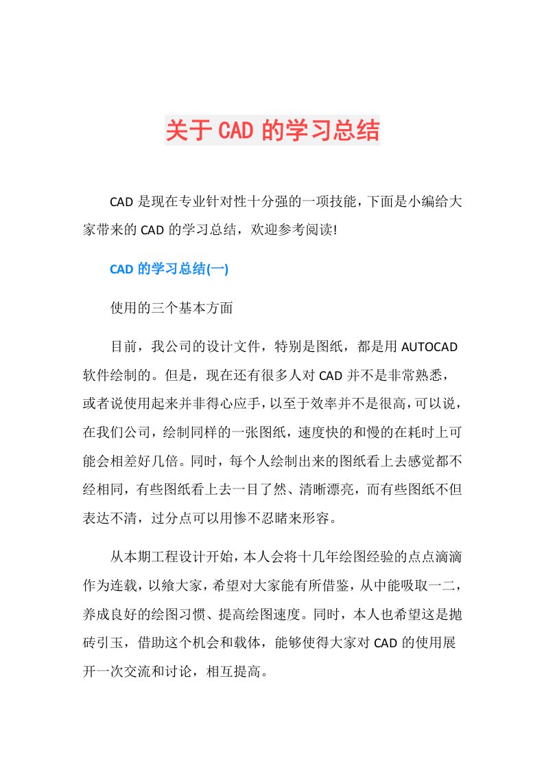 关于CAD的学习总结