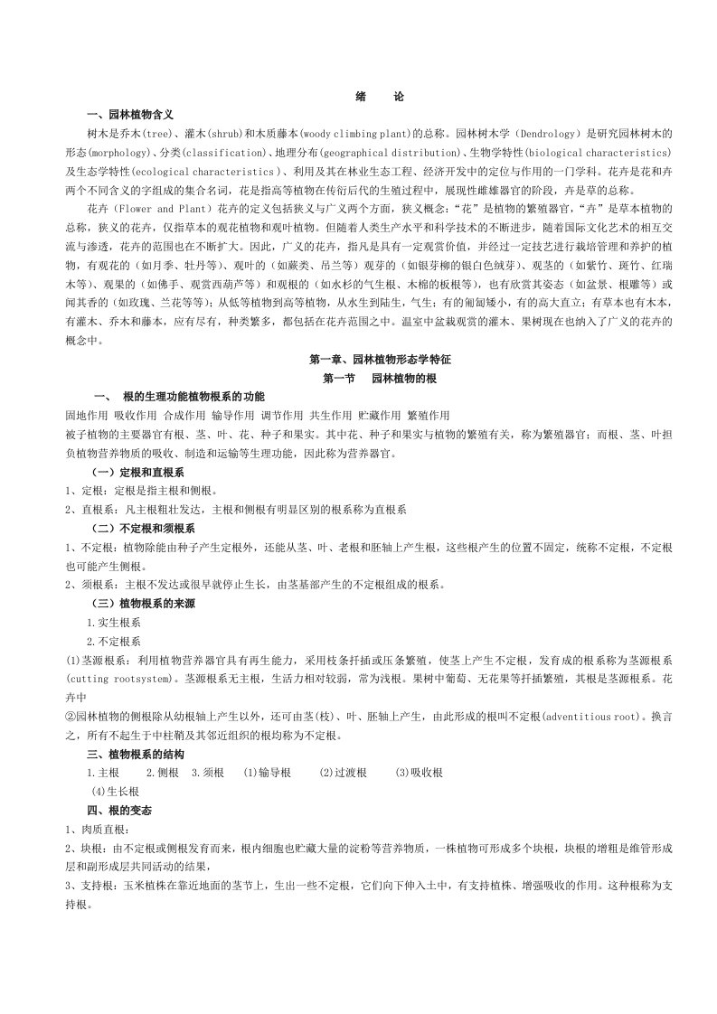 园林工程-园林植物含义