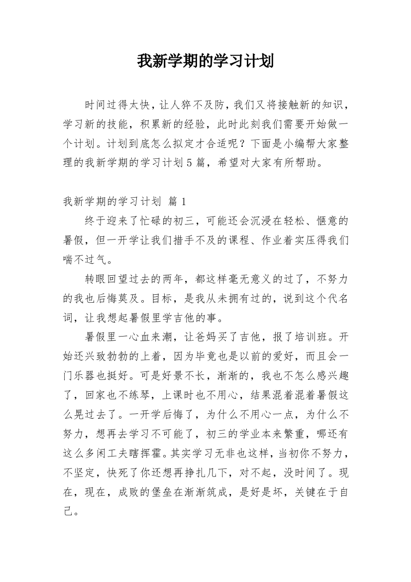 我新学期的学习计划_38