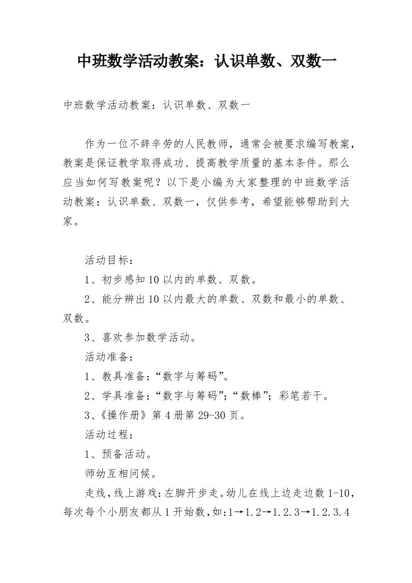 中班数学活动教案：认识单数、双数一