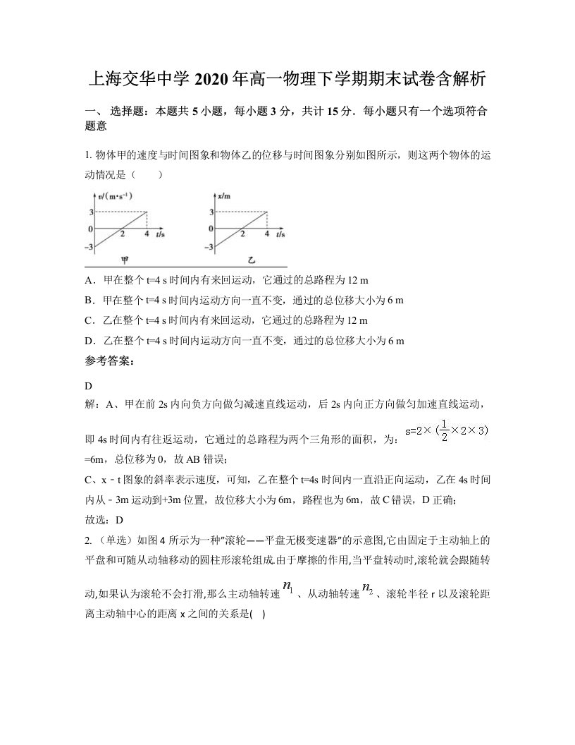 上海交华中学2020年高一物理下学期期末试卷含解析