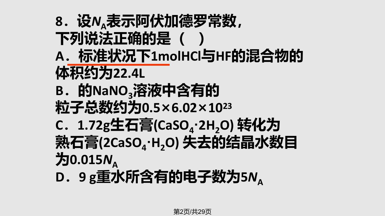 期中考试理科文科讲评