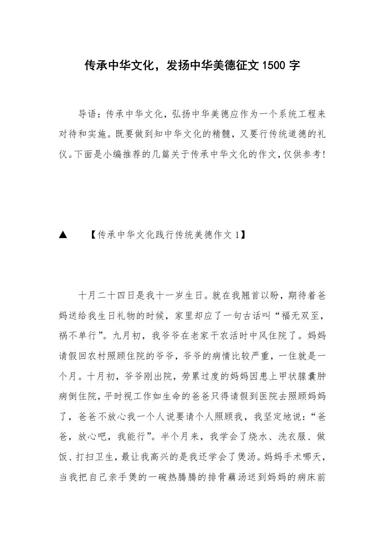 传承中华文化，发扬中华美德征文1500字