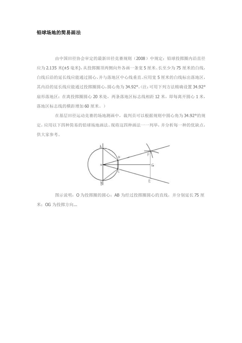 铅球场地的简易画法