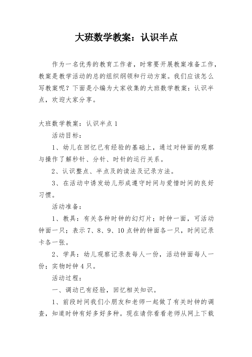 大班数学教案：认识半点_2