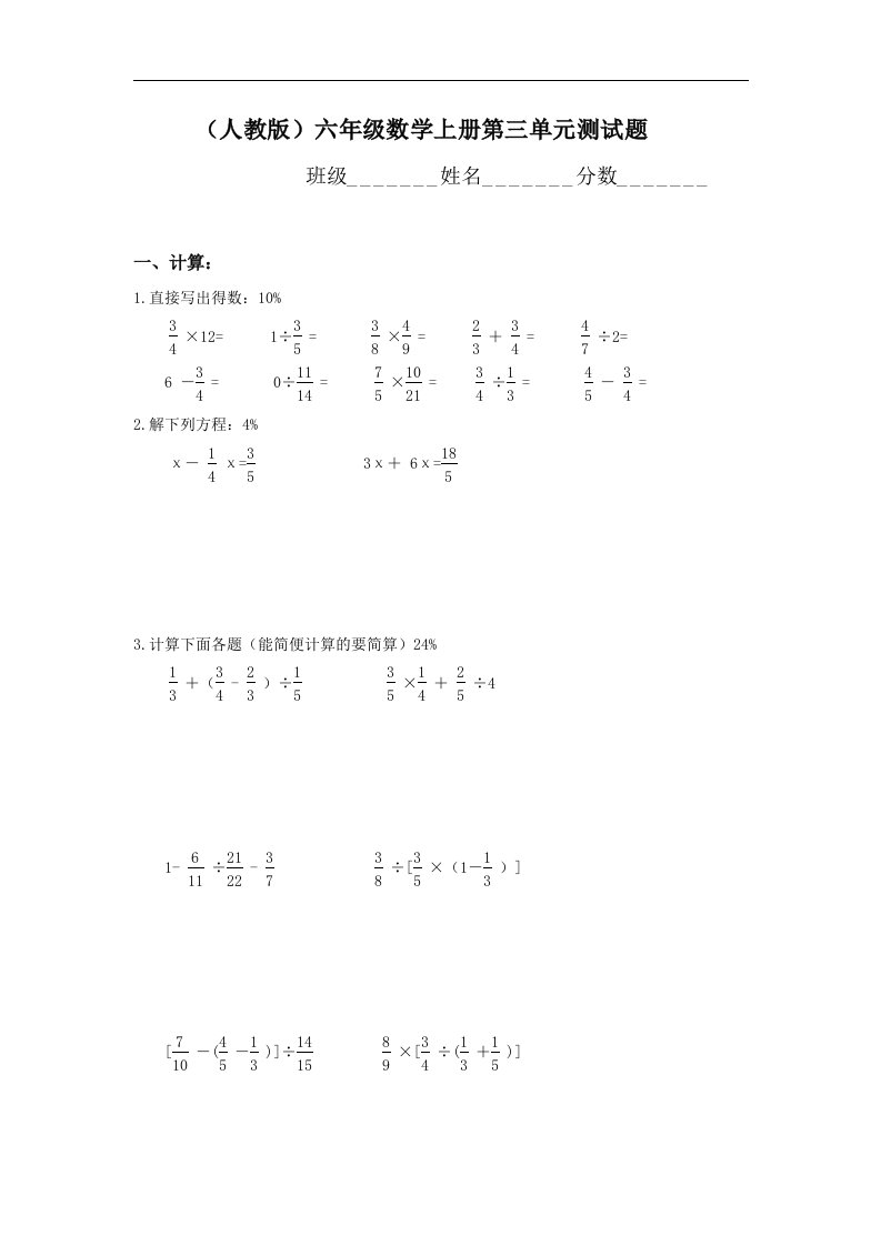 人教版六年级数学上册第三单元测试题