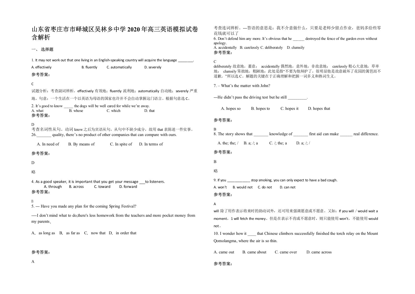 山东省枣庄市市峄城区吴林乡中学2020年高三英语模拟试卷含解析