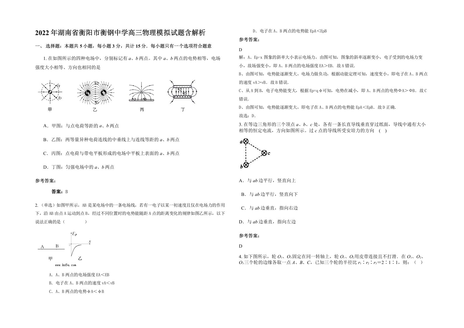 2022年湖南省衡阳市衡钢中学高三物理模拟试题含解析