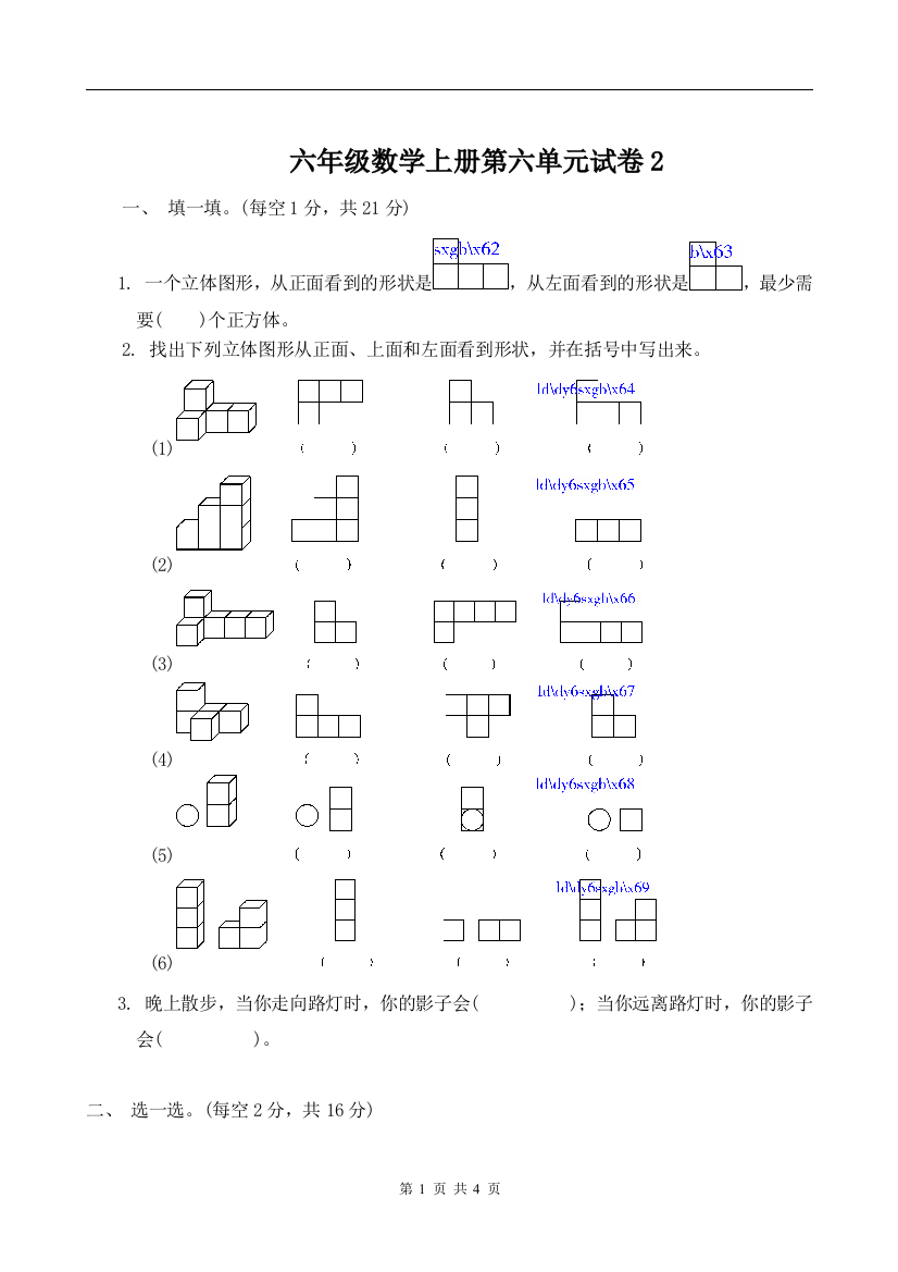 六年级数学上册第六单元试卷