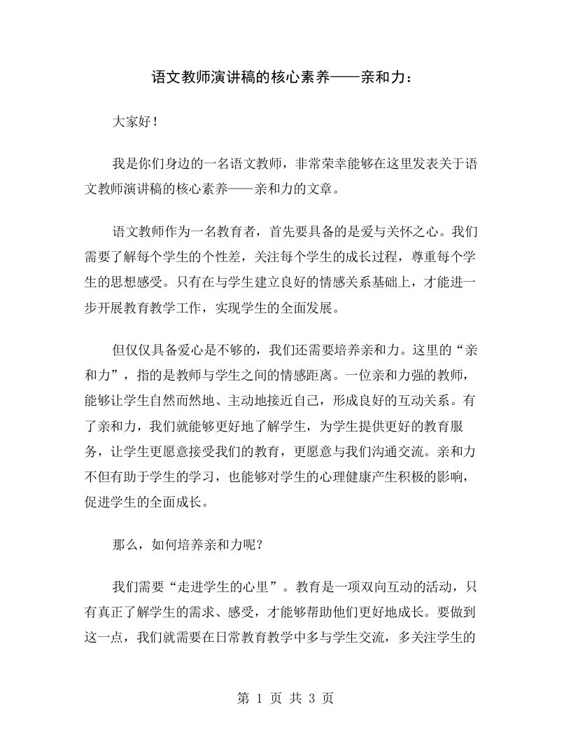 语文教师演讲稿的核心素养——亲和力