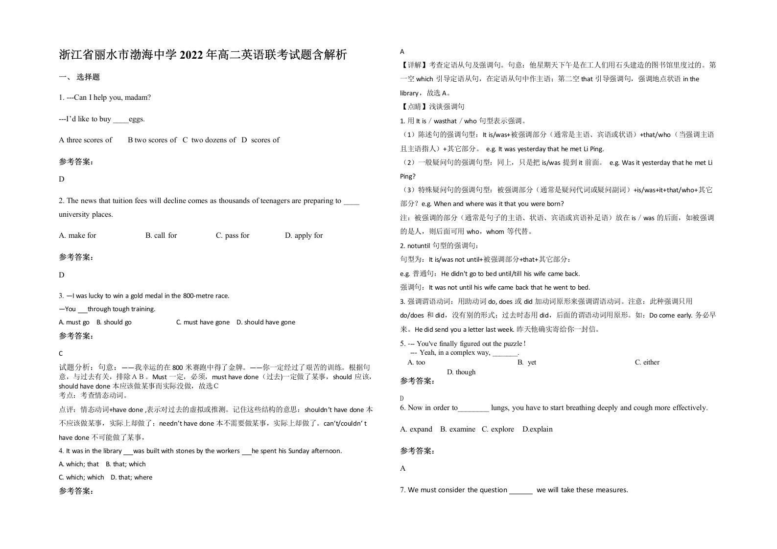 浙江省丽水市渤海中学2022年高二英语联考试题含解析