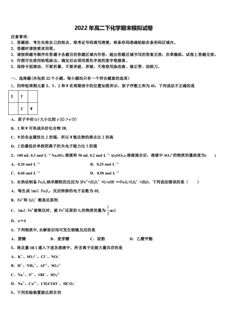 安徽省合肥市高升学校2022年高二化学第二学期期末综合测试模拟试题含解析