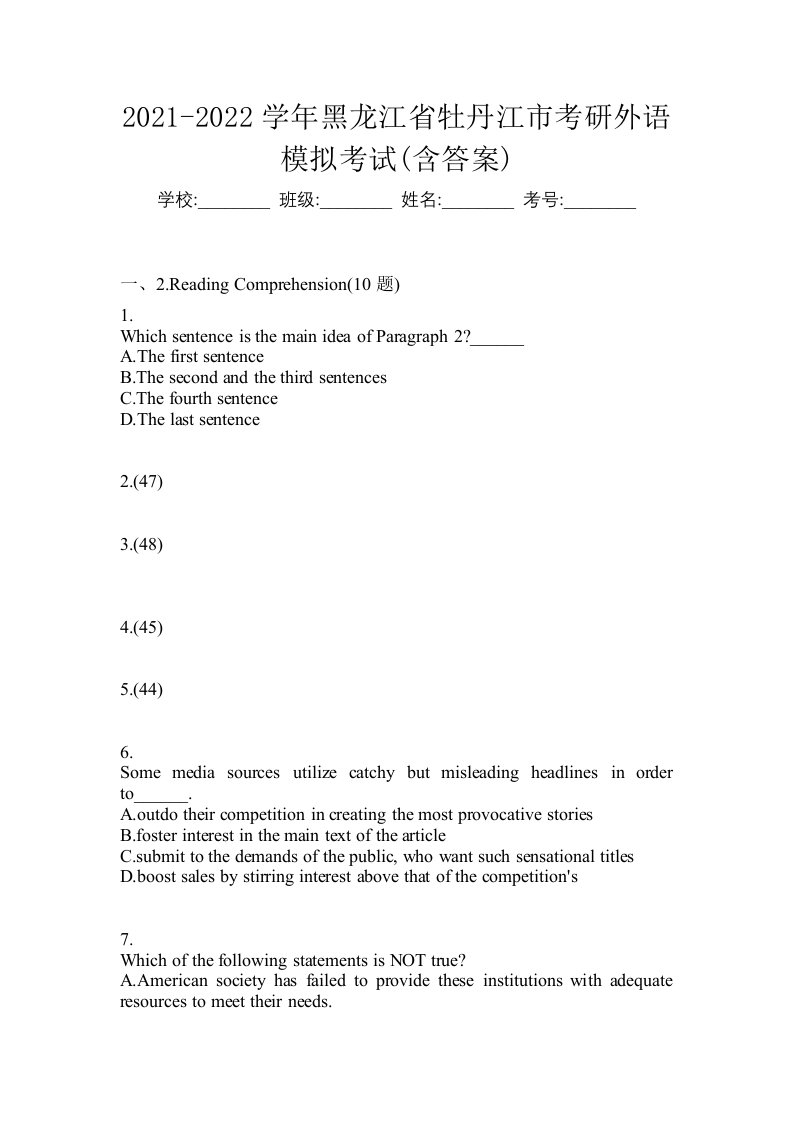 2021-2022学年黑龙江省牡丹江市考研外语模拟考试含答案